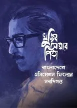 Póster de Mujib Amar Pita