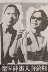 Póster de Murder Case in Chinatown