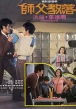 Póster de My Kung Fu Master