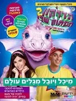 Póster de my sweet dragon 2