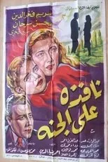 Póster de Nafeza A'la Al-Ganna