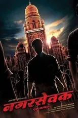 Póster de Nagarsevak: Ek Nayak