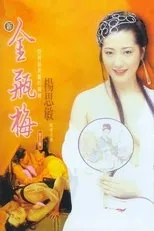 Póster de New Golden Lotus V
