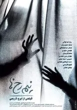 Póster de Nimrokh-ha