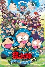 Póster de Nintama Rantaro the Movie: Ninjutsu Academy - All Hands on Deck!
