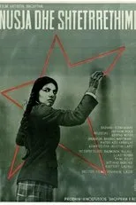 Póster de Nusja dhe shtetrrethimi