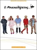 Póster de O bahalogatos