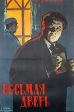 Póster de Osma vrata