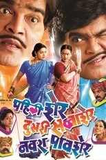 Póster de Pahili Sher, Doosri Savaasher, Navra Paavsher