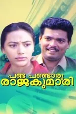 Póster de Pandu Pandoru Rajakumari