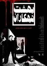 Póster de Paradise of Criminals