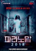 Póster de Paranormal Asylum: The Revenge of Typhoid Mary