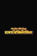 Póster de Periya Idathu Mappillai