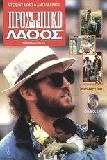 Póster de Personal Foul