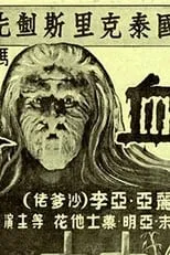 Póster de Pontianak