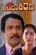 Póster de Prathama Ushakirana