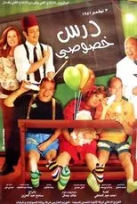 Póster de Private Lesson