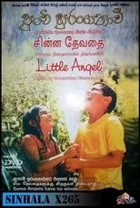 Póster de Punchi Suranganavi