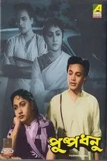 Póster de Pushpadhanu