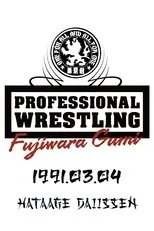 Póster de PWFG: Hataage Daiissen