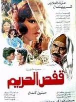 Póster de Qaffas al-Harim