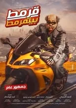 Póster de Qarmat in Trouble