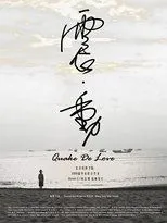 Póster de Quake De Love