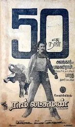 Póster de Ram Lakshman