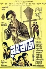 Póster de Rangbaaz