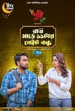 Póster de Rat Sare 11tai Gate Bondho