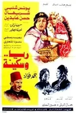 Póster de Rayya and Sakina