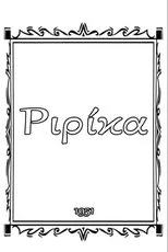 Póster de Ririka