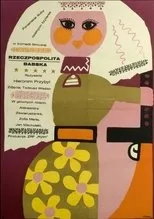 Póster de Rzeczpospolita babska