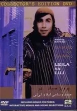 Póster de Samad Va Sami Leila Va Lili
