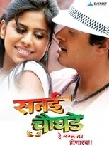 Póster de Sanai Choughade
