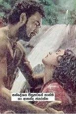 Póster de Sandesaya