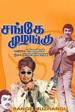 Póster de Sange Muzhangu