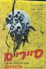 Póster de Sayarim