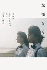 Póster de Sayounara