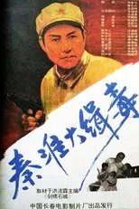 Póster de Seize Drg Smugglers in Qin Huai