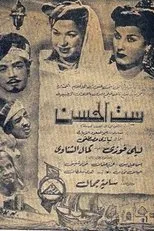 Póster de Set Elhosn
