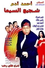 Póster de shajie alsiyama