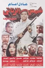 Póster de Shams El Zanaty