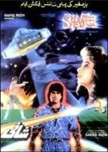 Póster de Shani