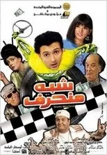 Póster de Shibh Munharef