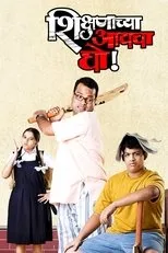 Póster de Shikshanachya Aaicha Gho