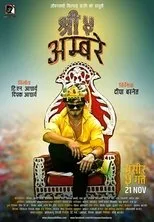 Póster de Shree 5 Ambare