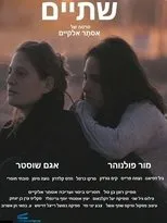 Póster de Shtaim