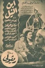 Póster de Son of the Nile