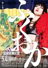 Póster de Stardom Fukuoka Goddess Legend 2023